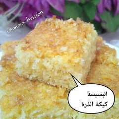 البسيسة أو كيكة الذرة-レシピのメイン写真