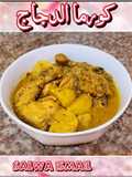 كورما الدجاج