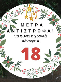 Φωτογραφία της συνταγής 18 μέρες πριν: Φτιάξε Χριστουγεννιάτικα μπισκότα