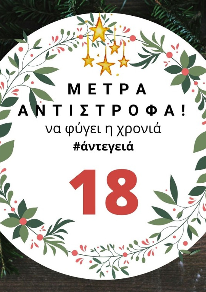 Φωτογραφία της συνταγής 18 μέρες πριν: Φτιάξε Χριστουγεννιάτικα μπισκότα