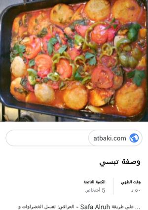 صورة لوصفة تبسي عراقي