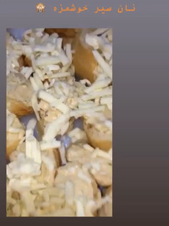 عکسی از دستور نان سیر همایونی