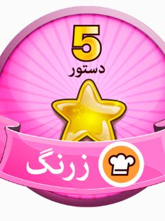 عکسی از دستور اینم مدال من