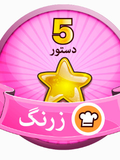 عکسی از دستور اینم مدال من