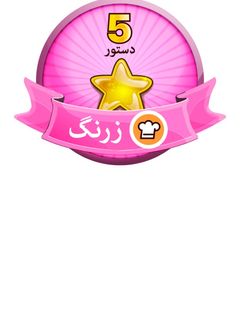 عکسی از دستور مدال