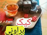 کیک براونی بدون فر