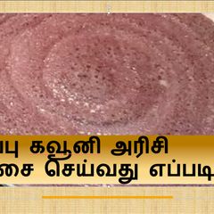 Karupu kavuni Arisi Dosai A picture of Karupu kavuni Arisi Dosai.