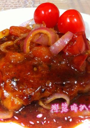 【洋蔥雞扒】 的食譜成品照片