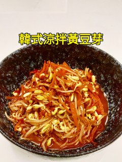 🇰🇷韓式涼拌豆芽菜 的食譜成品照片