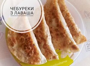 Фото Ліниві чебуреки з лаваша.