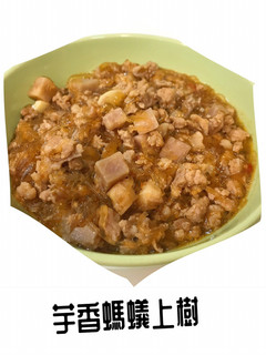 將傳統的肉末炒冬粉,再加入芋頭丁讓整體味道更添風味! 的食譜成品照片