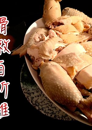 不乾柴滑嫩白斬雞 的食譜成品照片