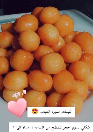صورة لوصفة لقيمات