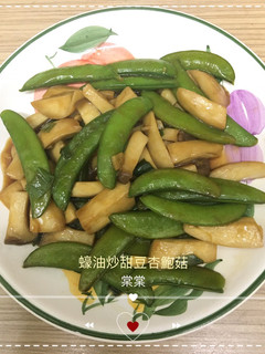 蠔油炒甜豆杏鮑菇 的食譜成品照片