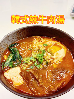 🇰🇷韓風辣牛肉湯~15分鐘出菜(簡易版) 的食譜成品照片