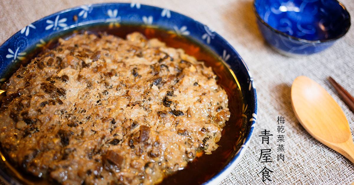 梅乾菜蒸肉食譜與作法by 青屋食堂 Cookpad