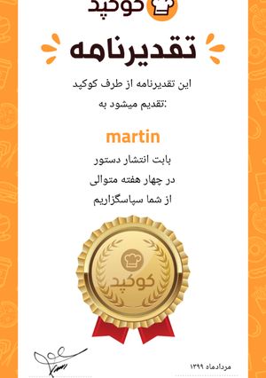 عکسی از دستور ممنون از کوکپد