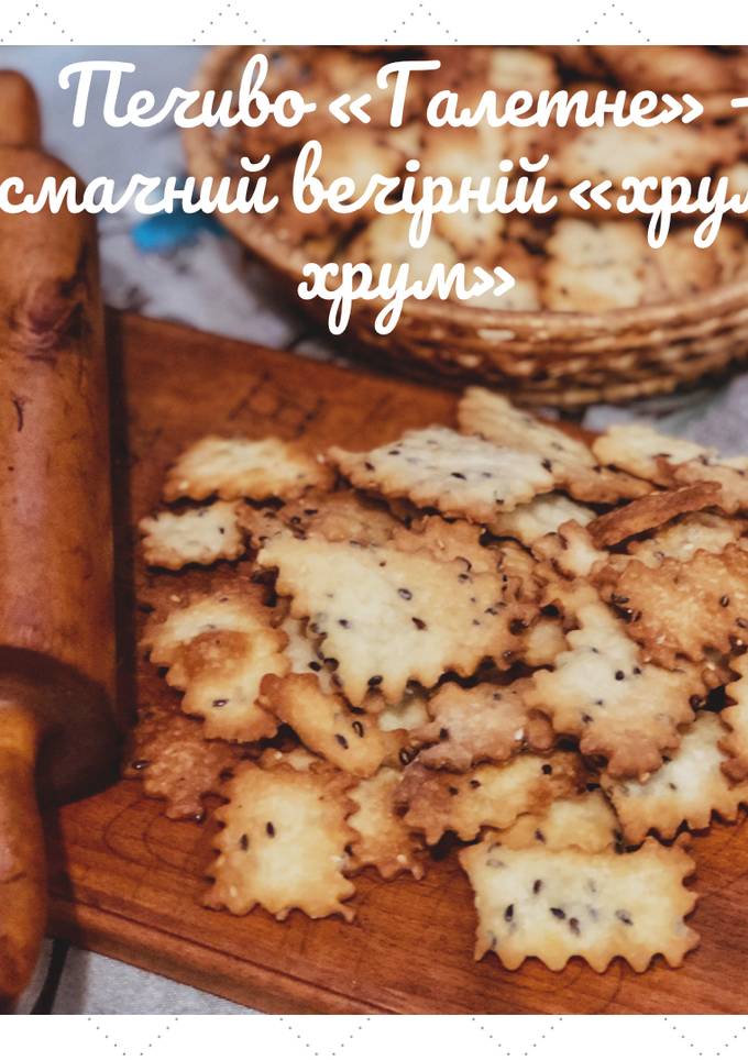 Печиво «Галетне»