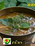 แกงอ่อมเจ #อาหารเจที่ไม่จำเจ