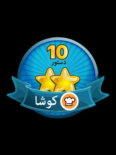عکسی از دستور اولین مدالم💖