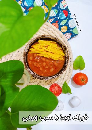 عکسی از دستور خوراک لوبیا و سیب زمینی