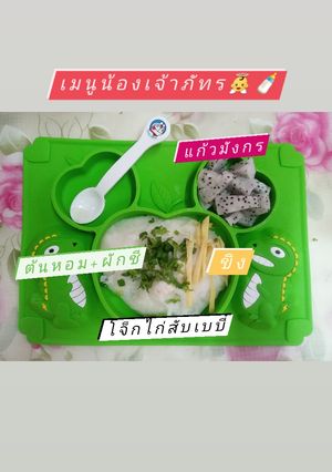 รูปของ โจ๊กไก่สับเบบี๋》เมนูน้องเจ้าภัทร👼🍼(ทุกช่วงวัย)