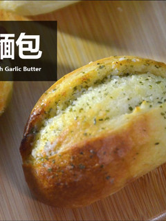 蒜味麵包★okane 的食譜成品照片