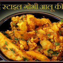 A picture of Aloo gobhi ki sabji.