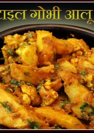 A picture of Aloo gobhi ki sabji.