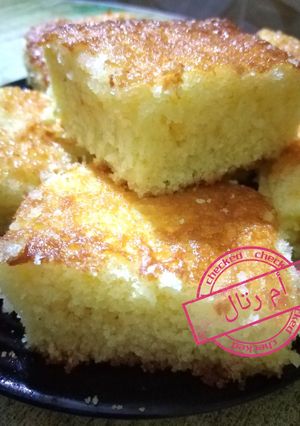 صورة لوصفة 😋 بسبوسة 😋
