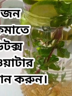 ডিটক্স ওয়াটার রেসিপি শরীরের জন্য অনেক উপকারী। রেসিপির প্রধান ছবি