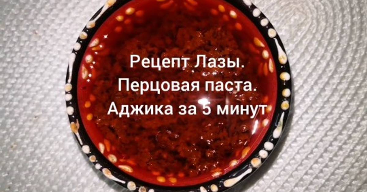 Паста кочуджан. Рецепт перцовой пасты. Сладкая паста перцовая. Чили паста рецепт. Лаза ретсепь.