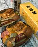 以滷香修復遺忘：鐵盒便當