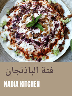 صورة لوصفة فتة الباذنجان