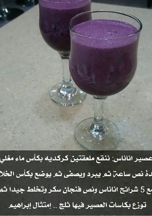 صورة لوصفة عصير اناناس