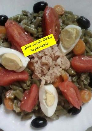 صورة لوصفة سلاطة لوبياء بالطن
