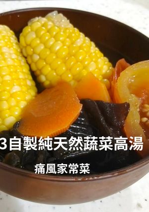 【100%零添加】103自製純天然蔬菜高湯！無油高鉀、痛風/飲控族必備的萬用湯底 的食譜成品照片