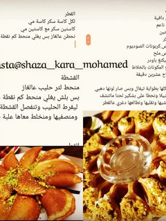 صورة لوصفة قطايف