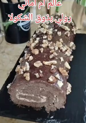صورة لوصفة رولي بذوق الشوكولا