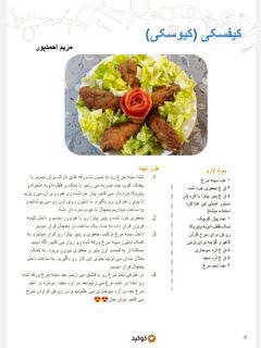 عکسی از دستور کتاب الکترونیکی چالش80