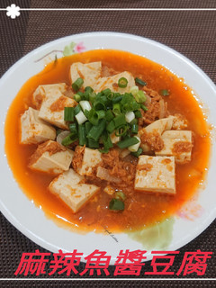 麻辣魚醬豆腐(簡單料理) 的食譜成品照片