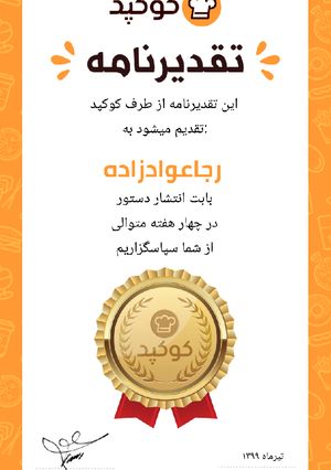 عکسی از دستور تقدیر نامه