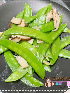香菇炒豌豆莢 的食譜成品照片