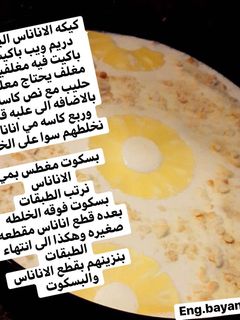 صورة لوصفة كيكه الاناناس البارده"المعتمده عندي للضيوف من فخامتها"سهلة