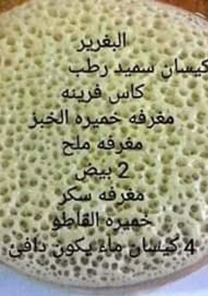 صورة لوصفة لبغرير 🍯🍪