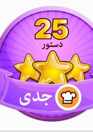 عکسی از دستور اینک این شما و این مدال جدید بنده