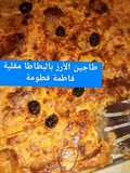 طاجين الأرز بالبطاطا امقلية