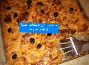 صورة لوصفة طاجين الأرز بالبطاطا امقلية