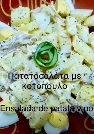 Φωτογραφία της συνταγής Πατατοσαλάτα με κοτόπουλο