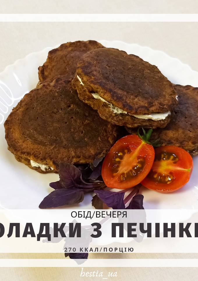 Пп оладки з печінки